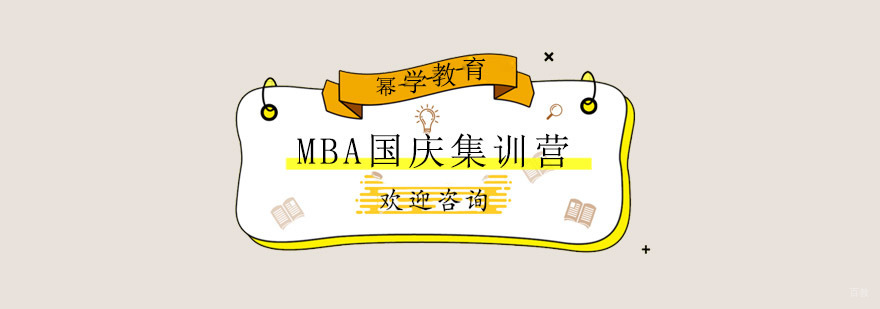 青岛MBA国庆集训课程实景