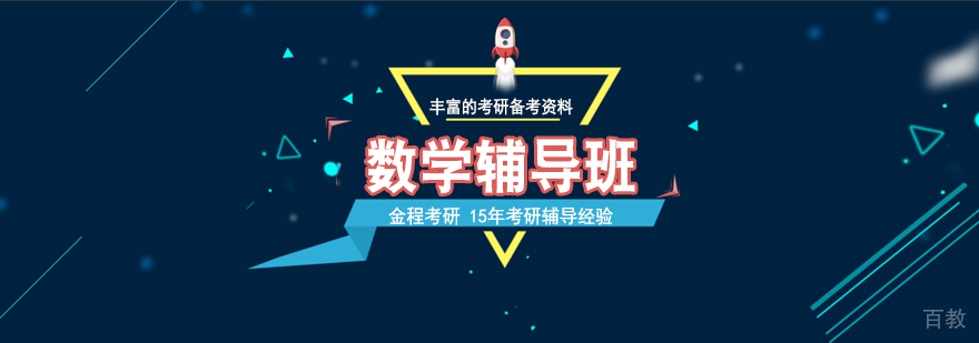 上海考研数学课程体系