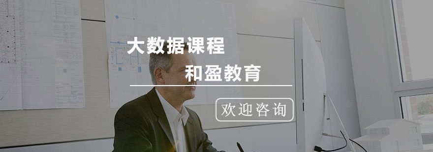 杭州大数据课程
