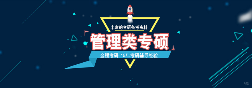 管理类专硕备考课堂实拍