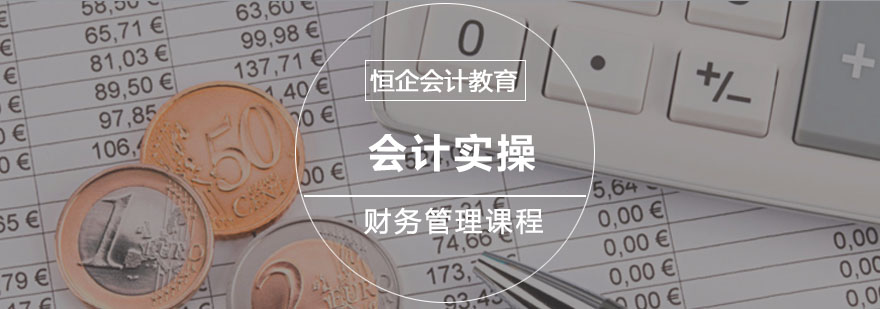 重庆财务管理培训课程