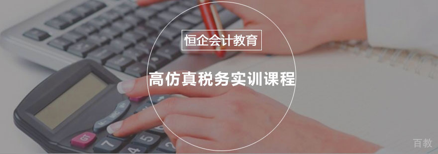 高仿真税务实训哪家好