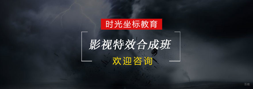 杭州影视特效合成班
