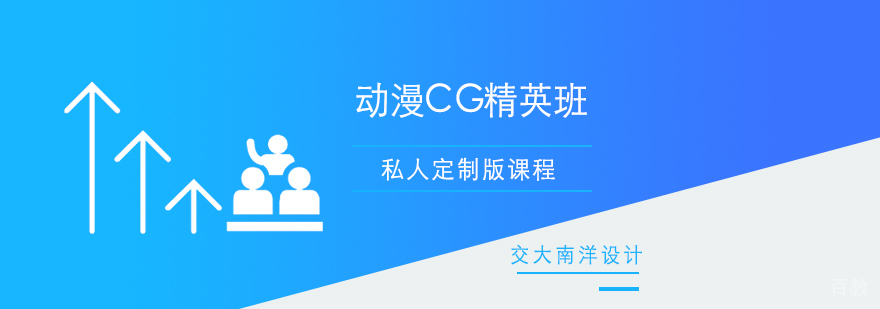 上海动漫CG精英学习班
