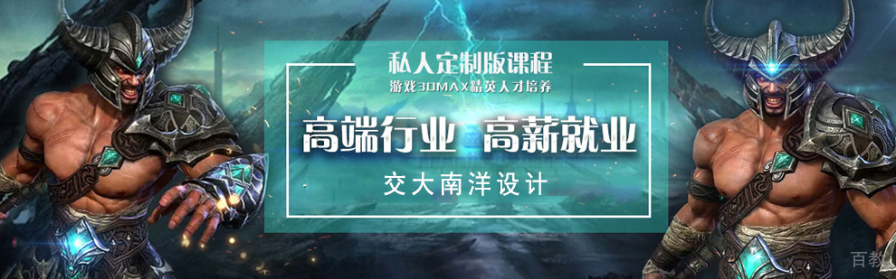 上海游戏设计3DMAX软件培训班