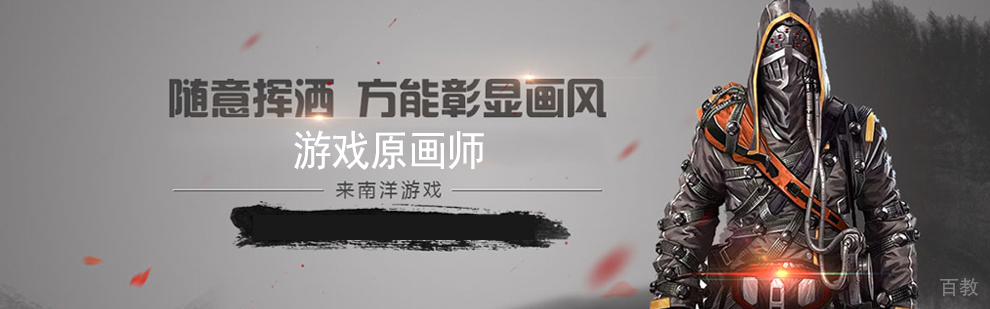 上海游戏设计全科培训班