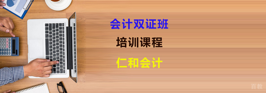 会计双证好考吗