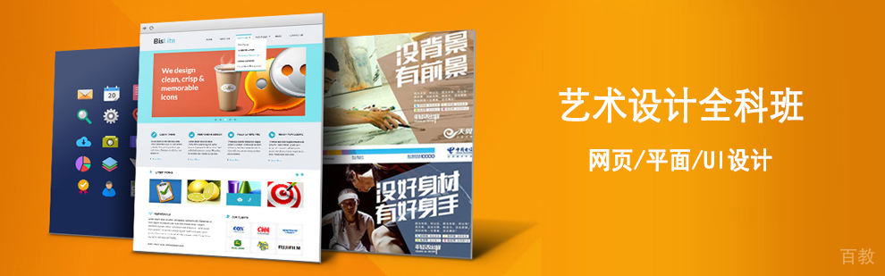 上海网页平面艺术设计全科班