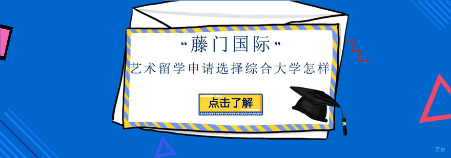 美国艺术教育体系对比