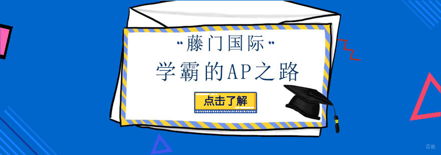 AP双科联报课程体系