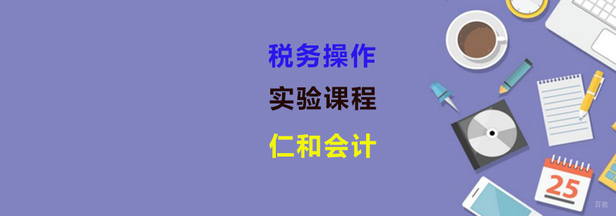 税务操作培训