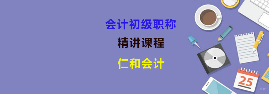 初级会计培训
