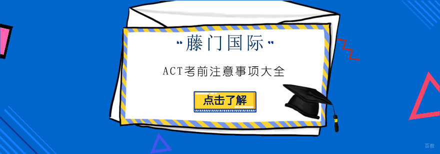 ACT考试物品准备示意图