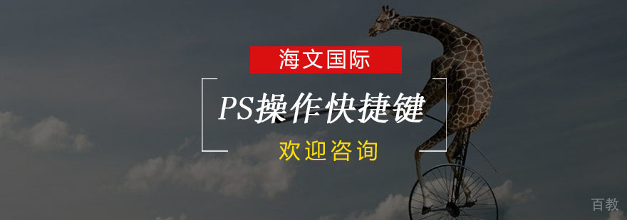 PS操作快捷键