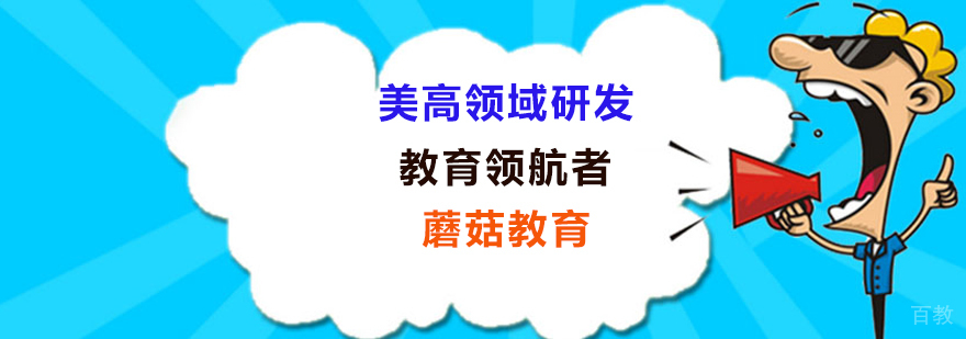 上海蘑菇教育