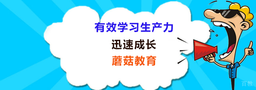 上海蘑菇教育