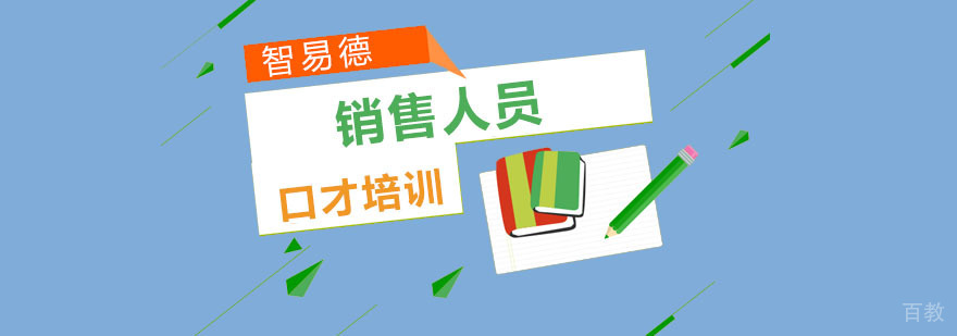 重庆销售人员口才培训