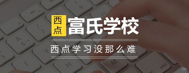 法式西点装饰造型