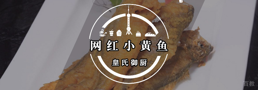 网红小黄鱼 网红小黄鱼