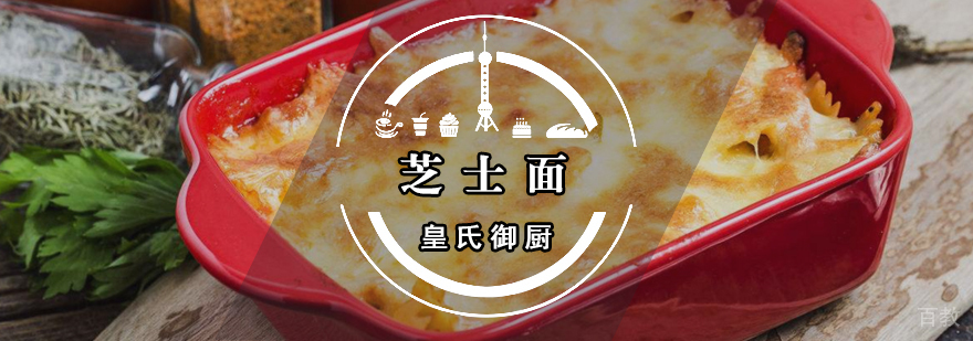 芝士面