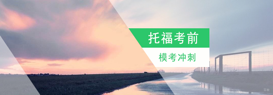 上海托福模考班课堂实拍