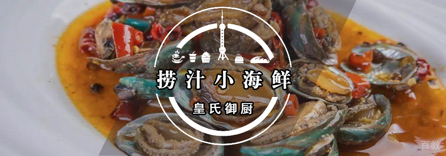 捞汁小海鲜