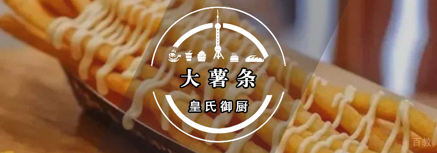 大薯条