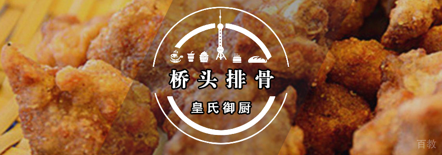 桥头排骨