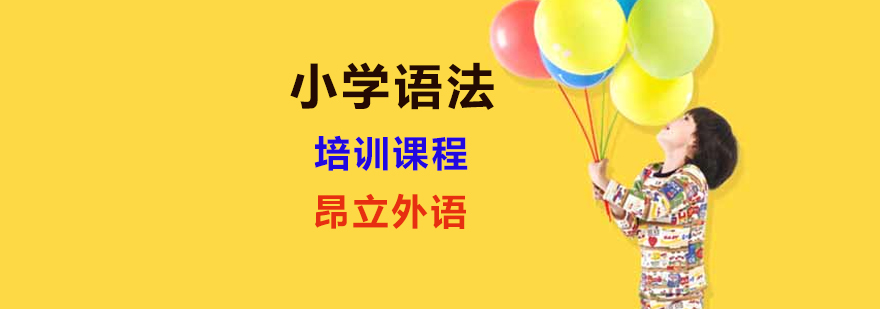 小学语法知识大全