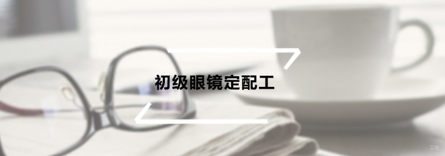 视觉训练班