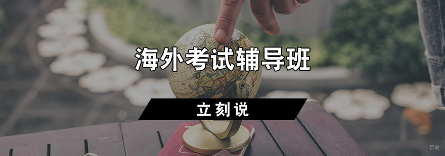 天津出国英语培训班
