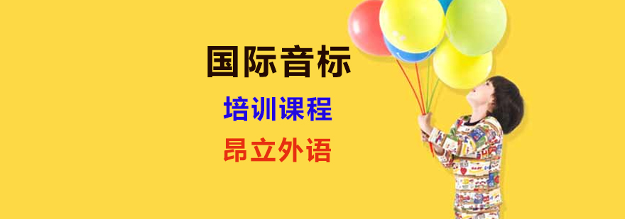 国际音标教程