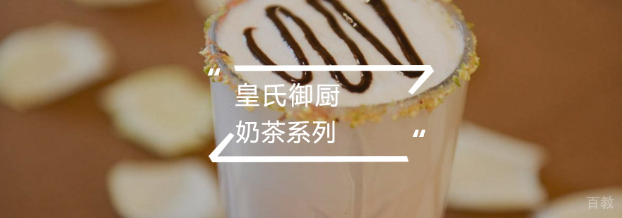 奶茶系列 奶茶系列