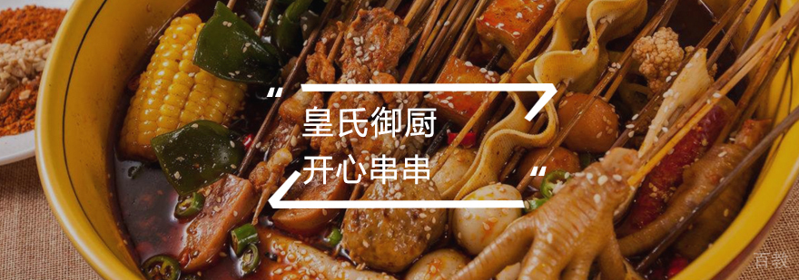 开心串串 开心串串