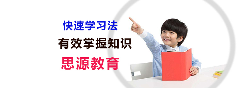 上海思源教育