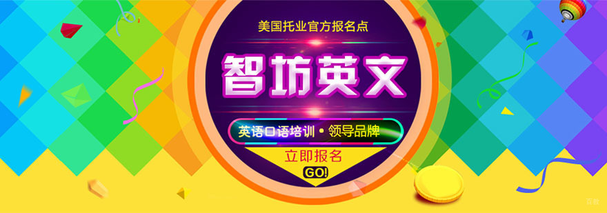 重庆智坊英语