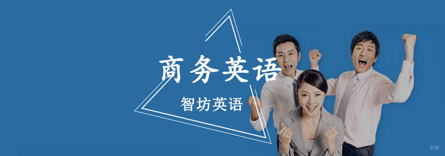 重庆商务英语精品课程