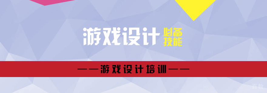 游戏设计师的必备技能