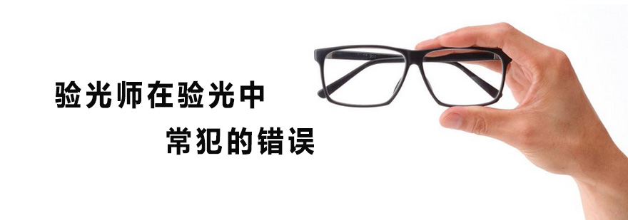 广州优视眼镜培训