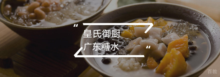 广东糖水 广东糖水