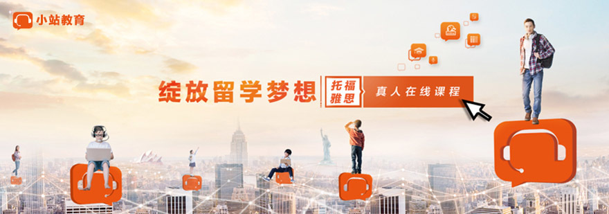 杭州小站教育