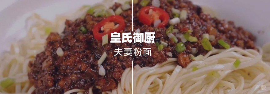 夫妻粉面 夫妻粉面