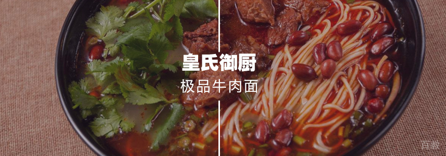 极品牛肉面