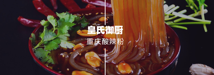 重庆酸辣粉