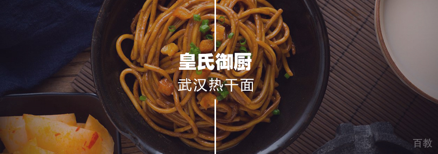 武汉热干面