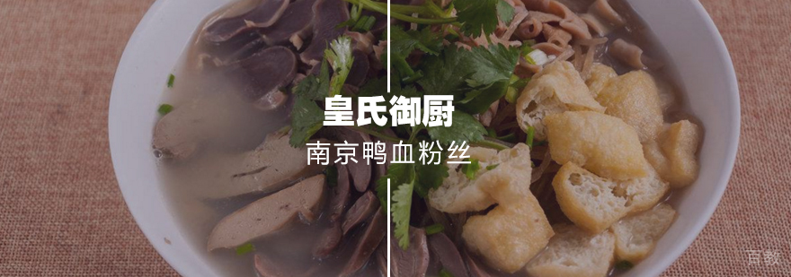 南京鸭血粉丝