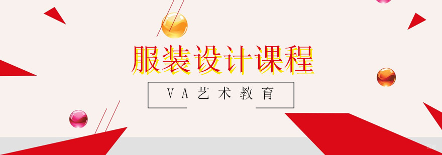 青岛服装设计课程