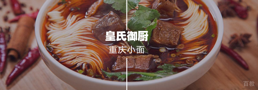 重庆小面