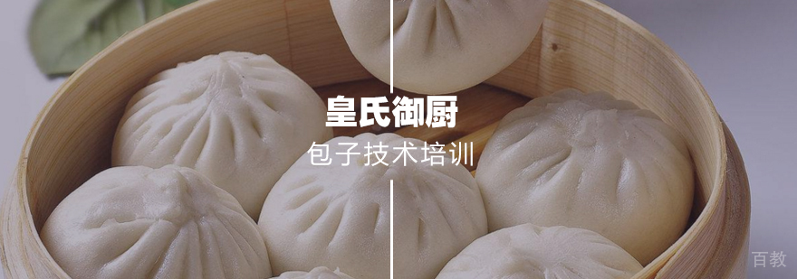 包子技术培训