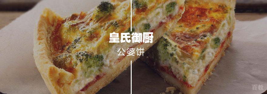 公婆饼 公婆饼